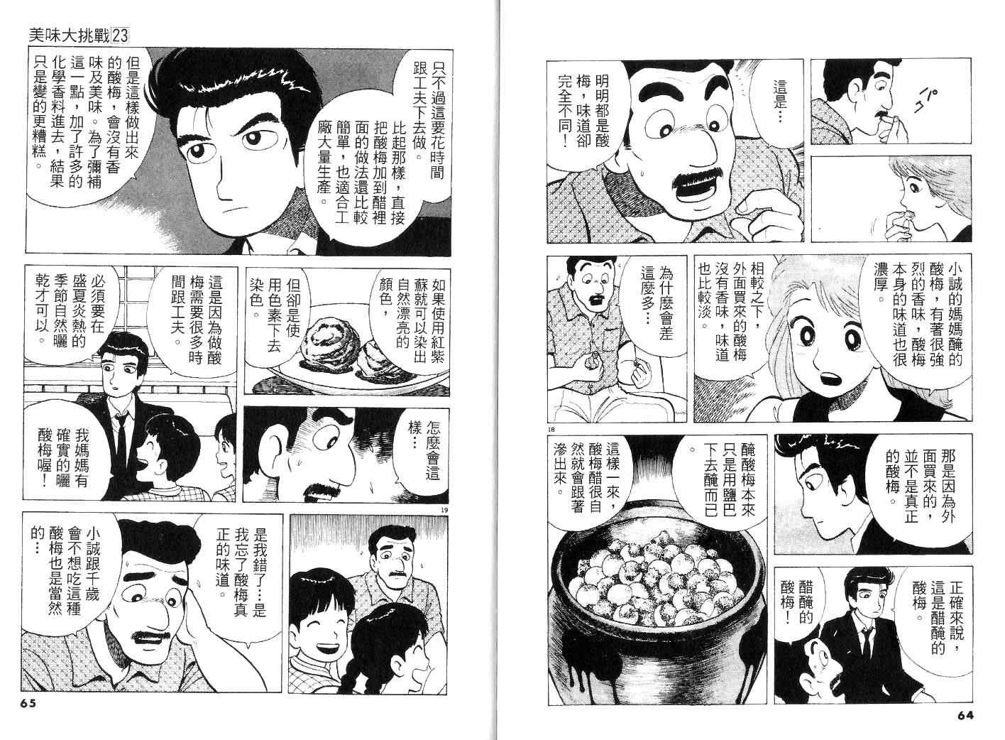 《美味大挑战》漫画最新章节第23卷免费下拉式在线观看章节第【34】张图片