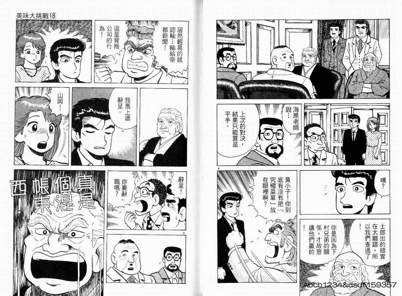 《美味大挑战》漫画最新章节第18卷免费下拉式在线观看章节第【28】张图片