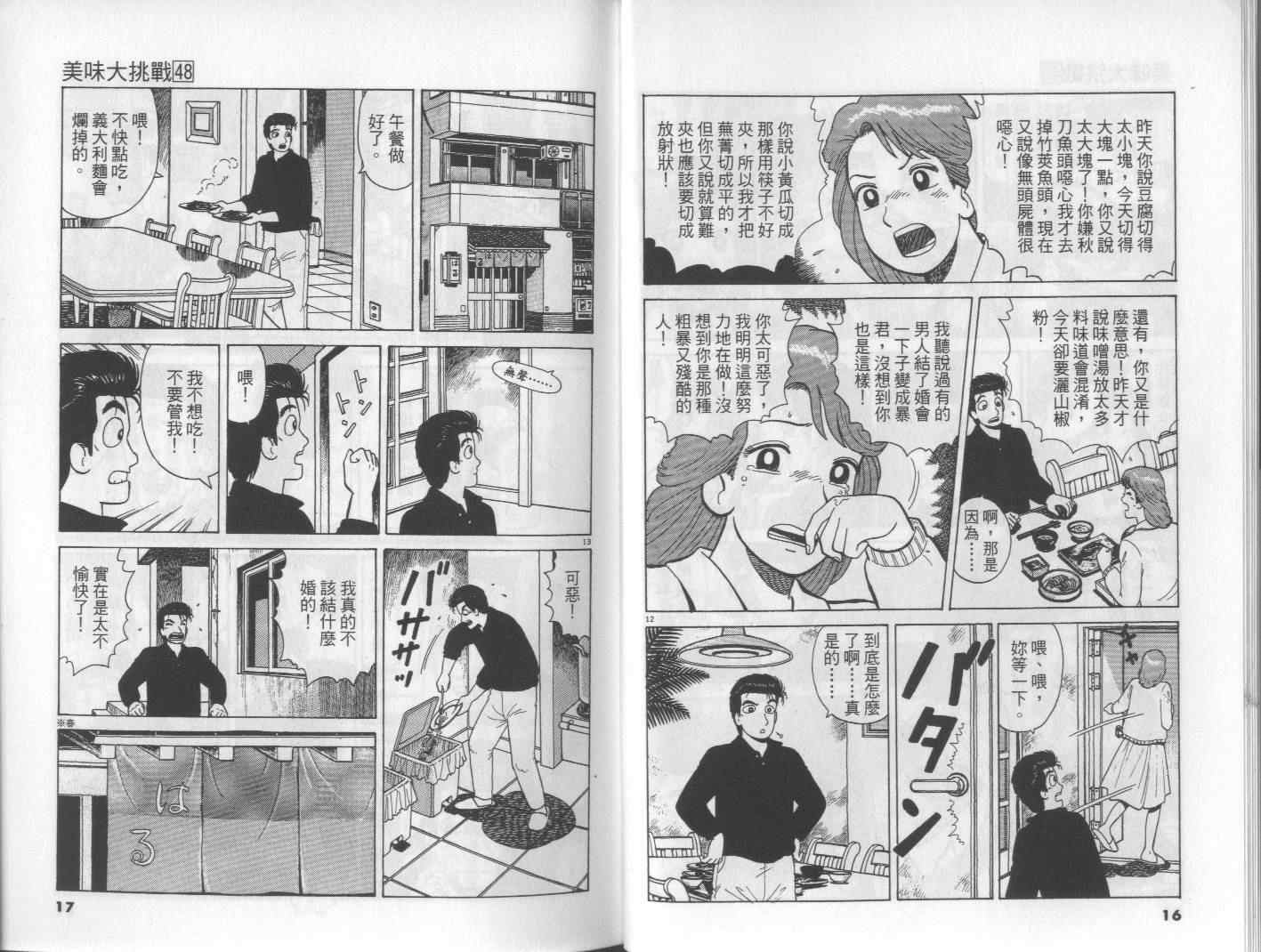 《美味大挑战》漫画最新章节第48卷免费下拉式在线观看章节第【9】张图片