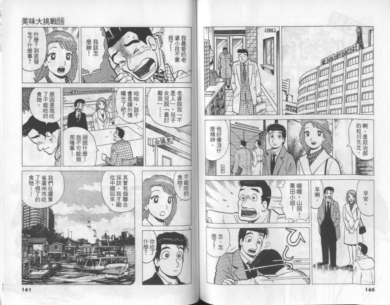 《美味大挑战》漫画最新章节第56卷免费下拉式在线观看章节第【81】张图片