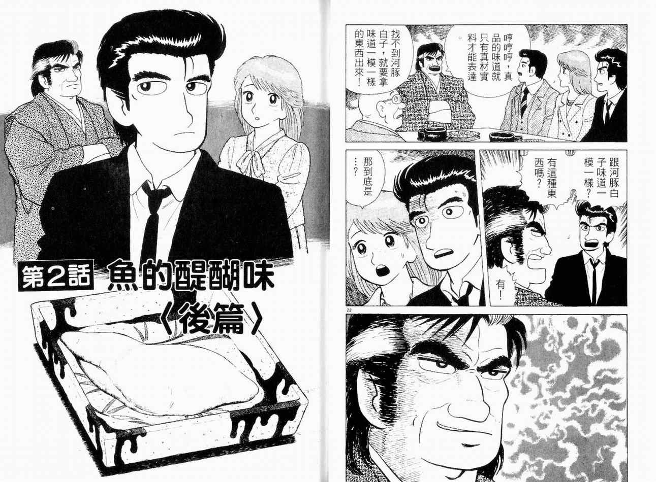 《美味大挑战》漫画最新章节第11卷免费下拉式在线观看章节第【23】张图片