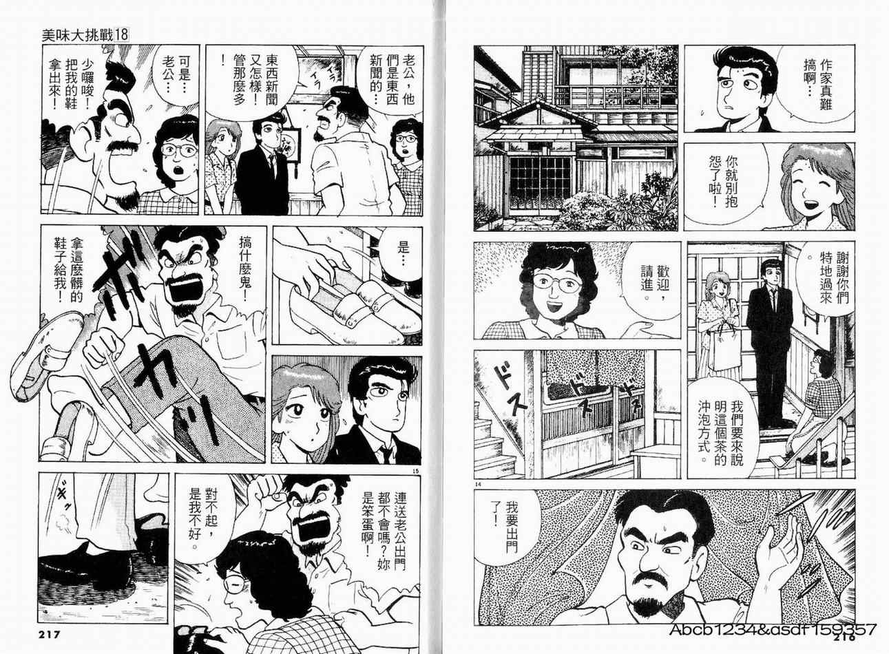 《美味大挑战》漫画最新章节第18卷免费下拉式在线观看章节第【112】张图片