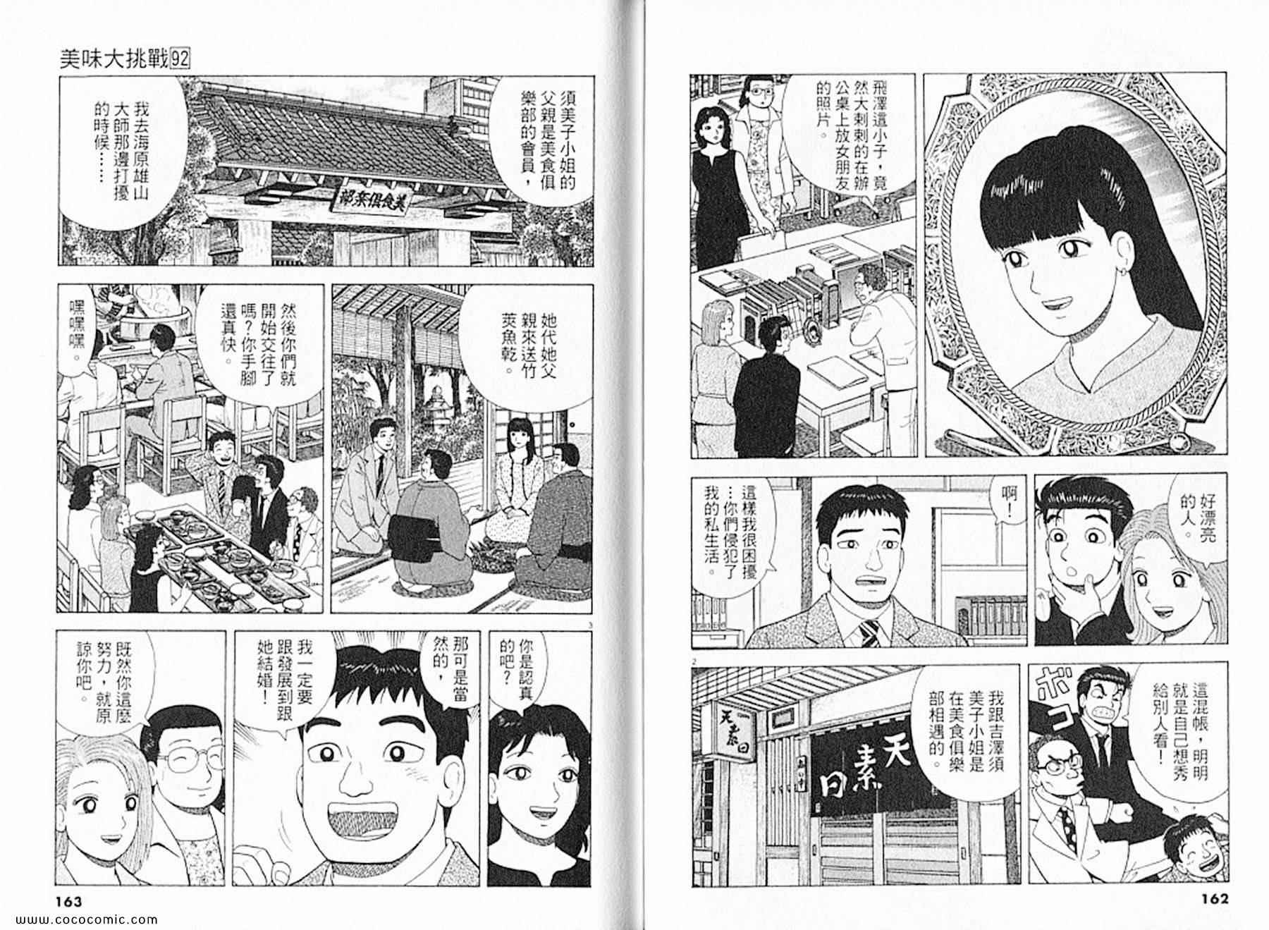 《美味大挑战》漫画最新章节第92卷免费下拉式在线观看章节第【83】张图片