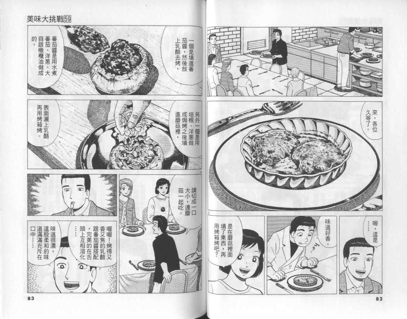 《美味大挑战》漫画最新章节第59卷免费下拉式在线观看章节第【42】张图片