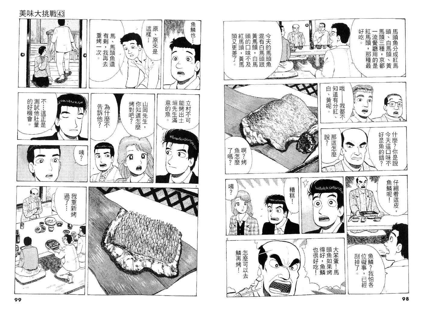 《美味大挑战》漫画最新章节第43卷免费下拉式在线观看章节第【50】张图片