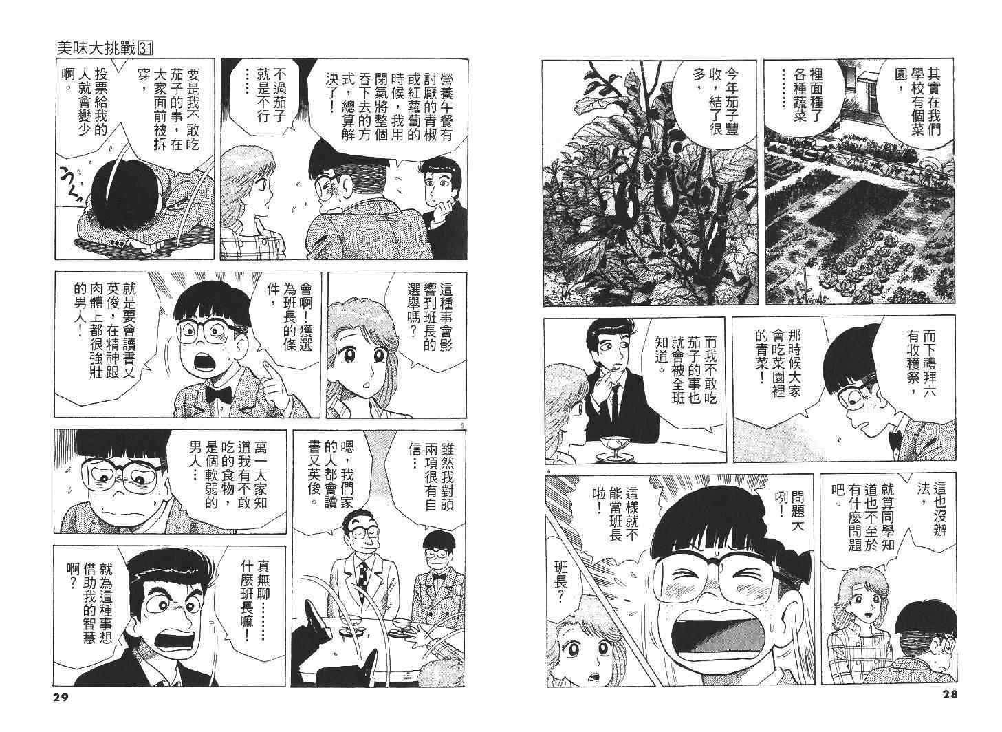 《美味大挑战》漫画最新章节第31卷免费下拉式在线观看章节第【16】张图片