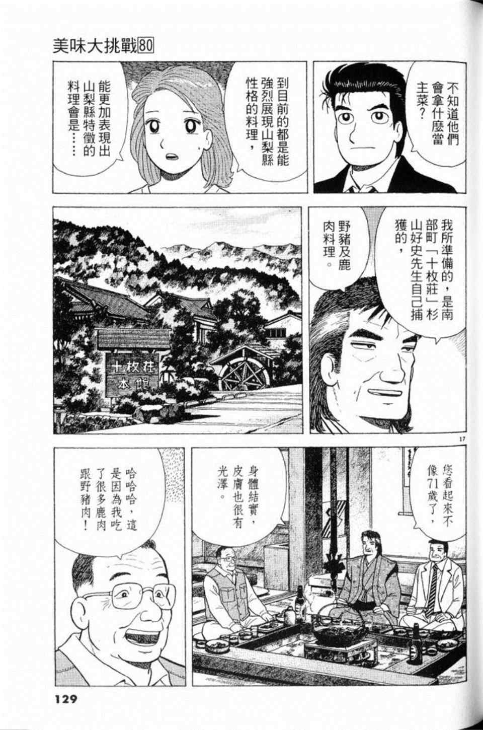 《美味大挑战》漫画最新章节第80卷免费下拉式在线观看章节第【129】张图片