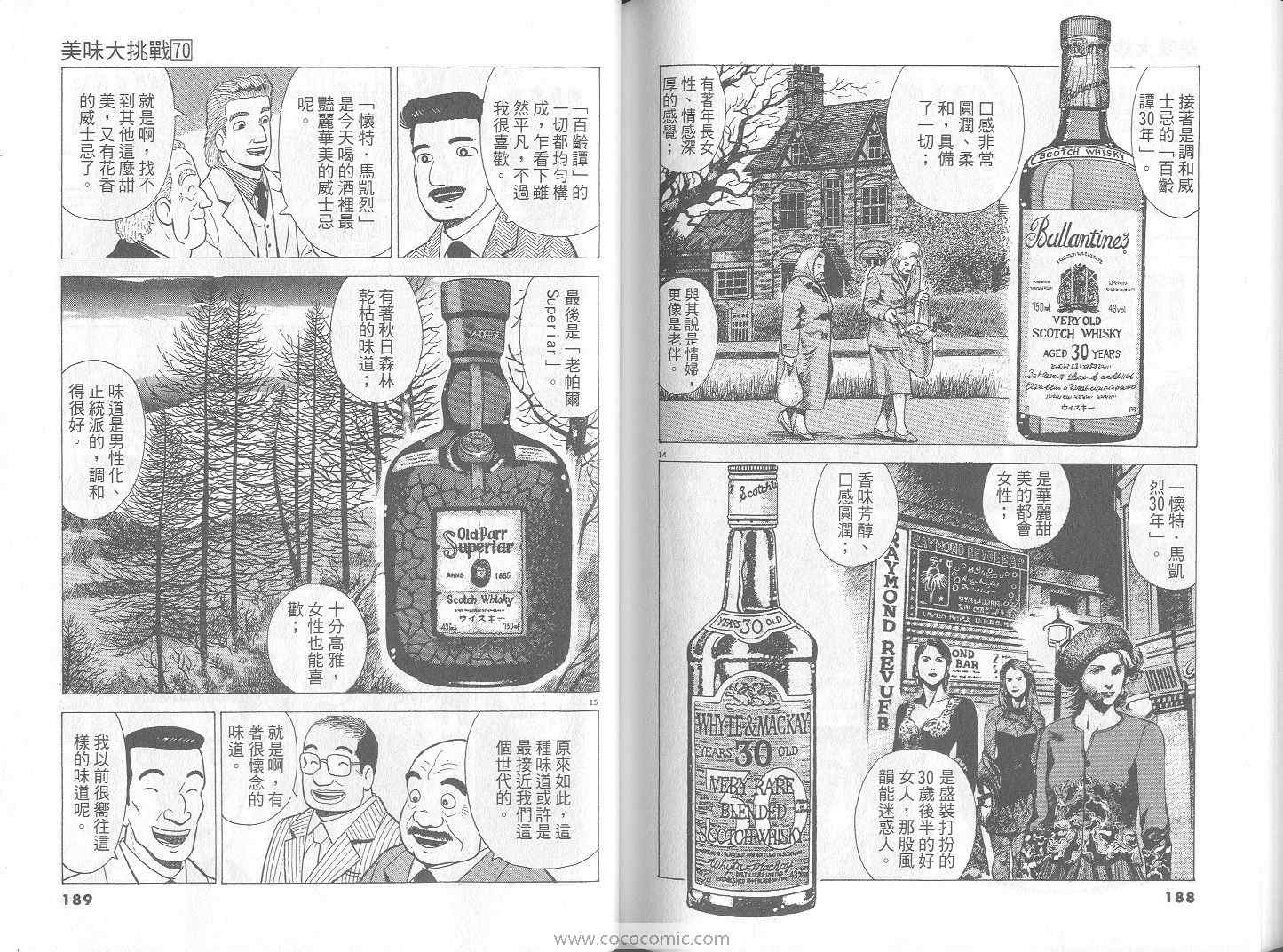 《美味大挑战》漫画最新章节第70卷免费下拉式在线观看章节第【95】张图片