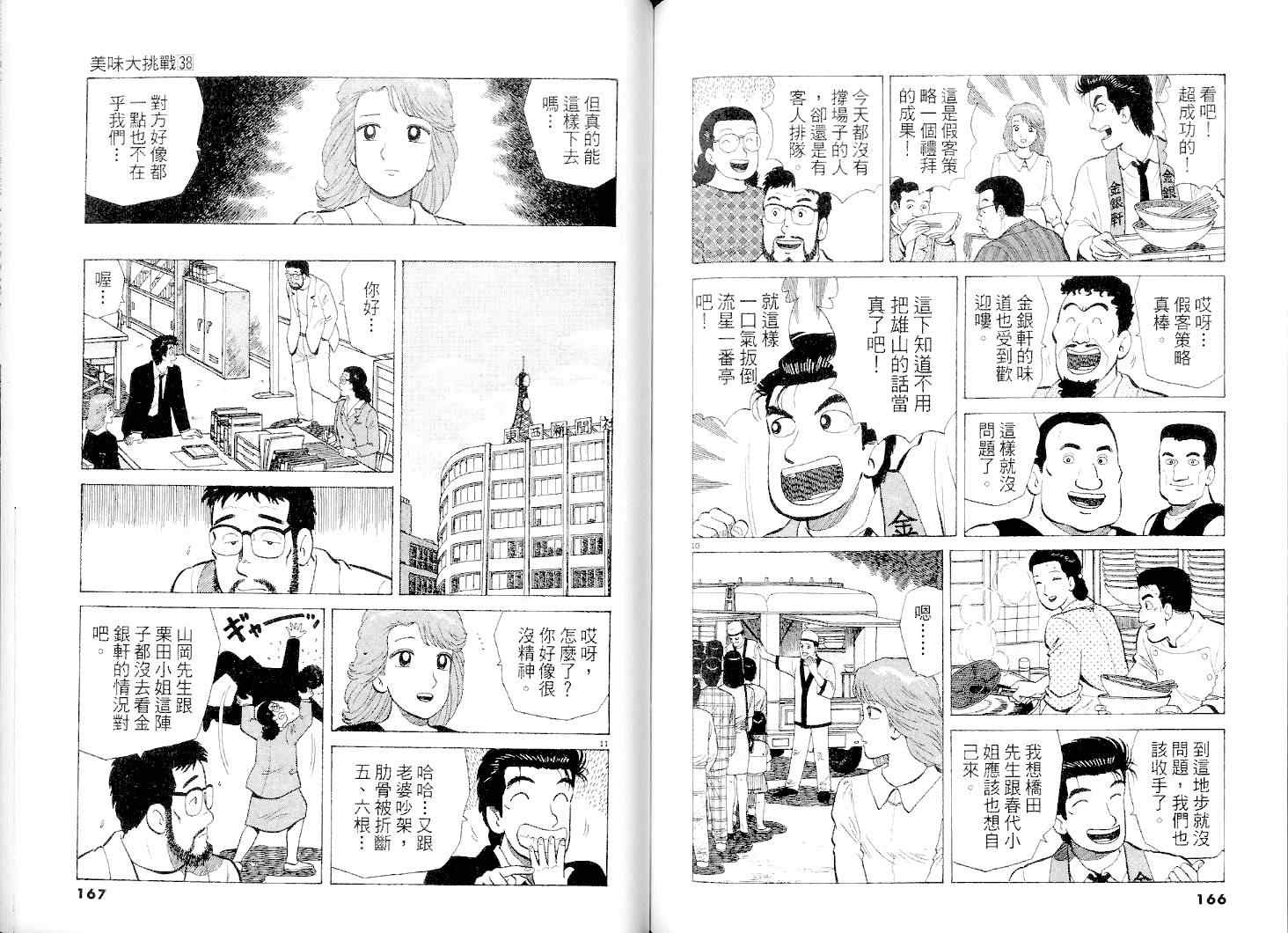 《美味大挑战》漫画最新章节第38卷免费下拉式在线观看章节第【84】张图片