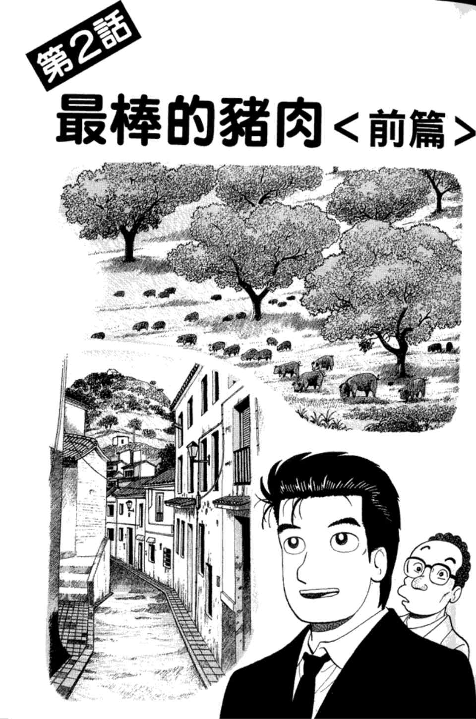 《美味大挑战》漫画最新章节第83卷免费下拉式在线观看章节第【49】张图片