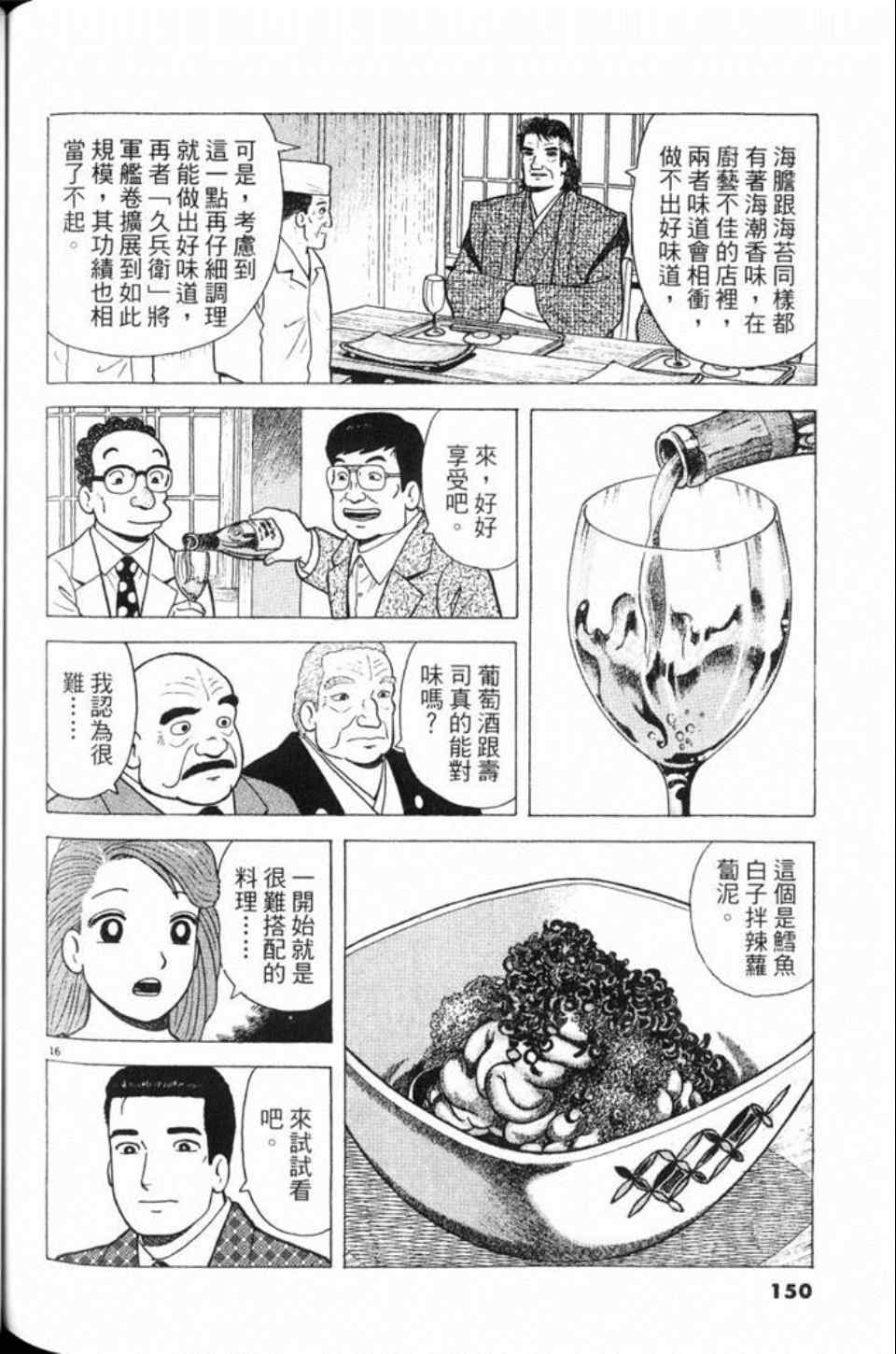 《美味大挑战》漫画最新章节第80卷免费下拉式在线观看章节第【150】张图片