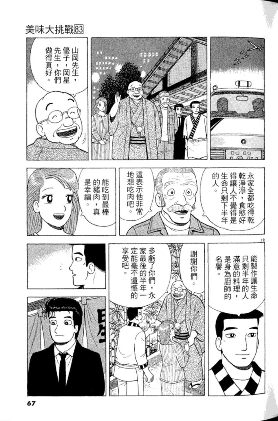 《美味大挑战》漫画最新章节第83卷免费下拉式在线观看章节第【67】张图片