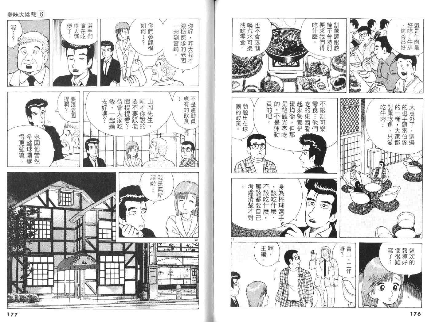 《美味大挑战》漫画最新章节第6卷免费下拉式在线观看章节第【90】张图片