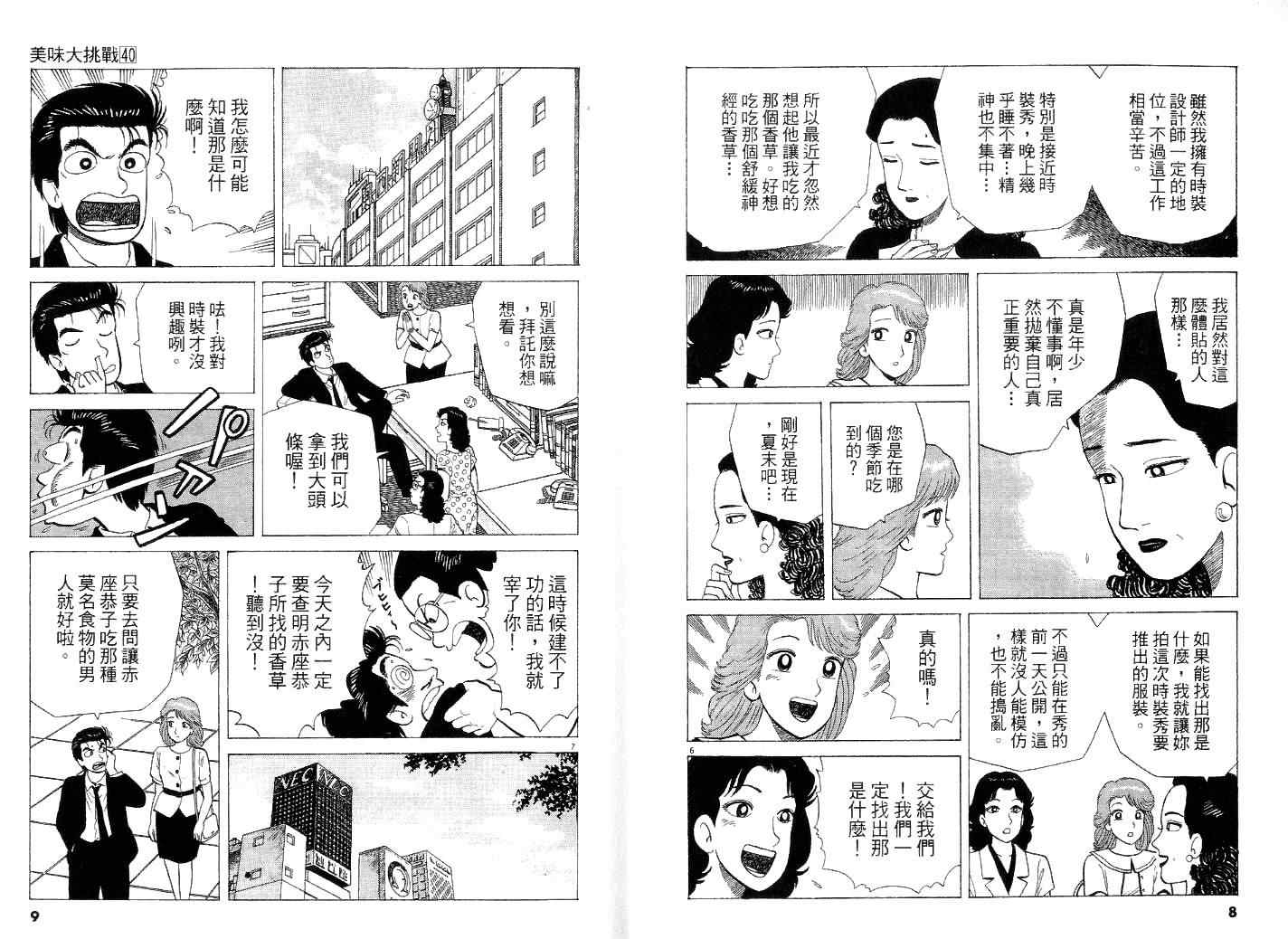 《美味大挑战》漫画最新章节第40卷免费下拉式在线观看章节第【5】张图片