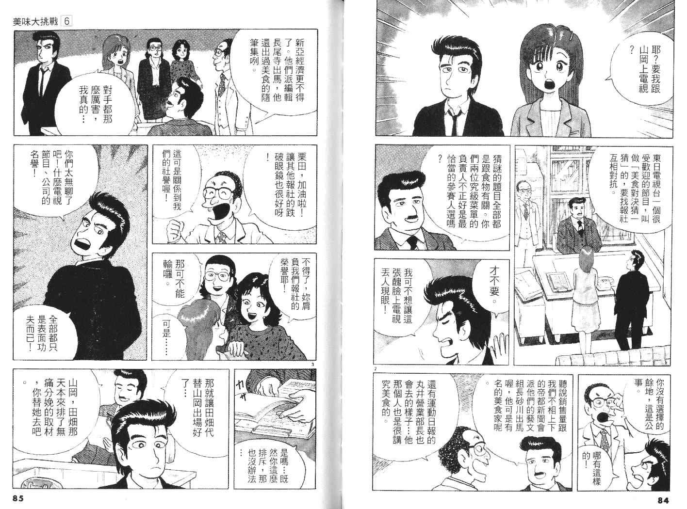 《美味大挑战》漫画最新章节第6卷免费下拉式在线观看章节第【44】张图片