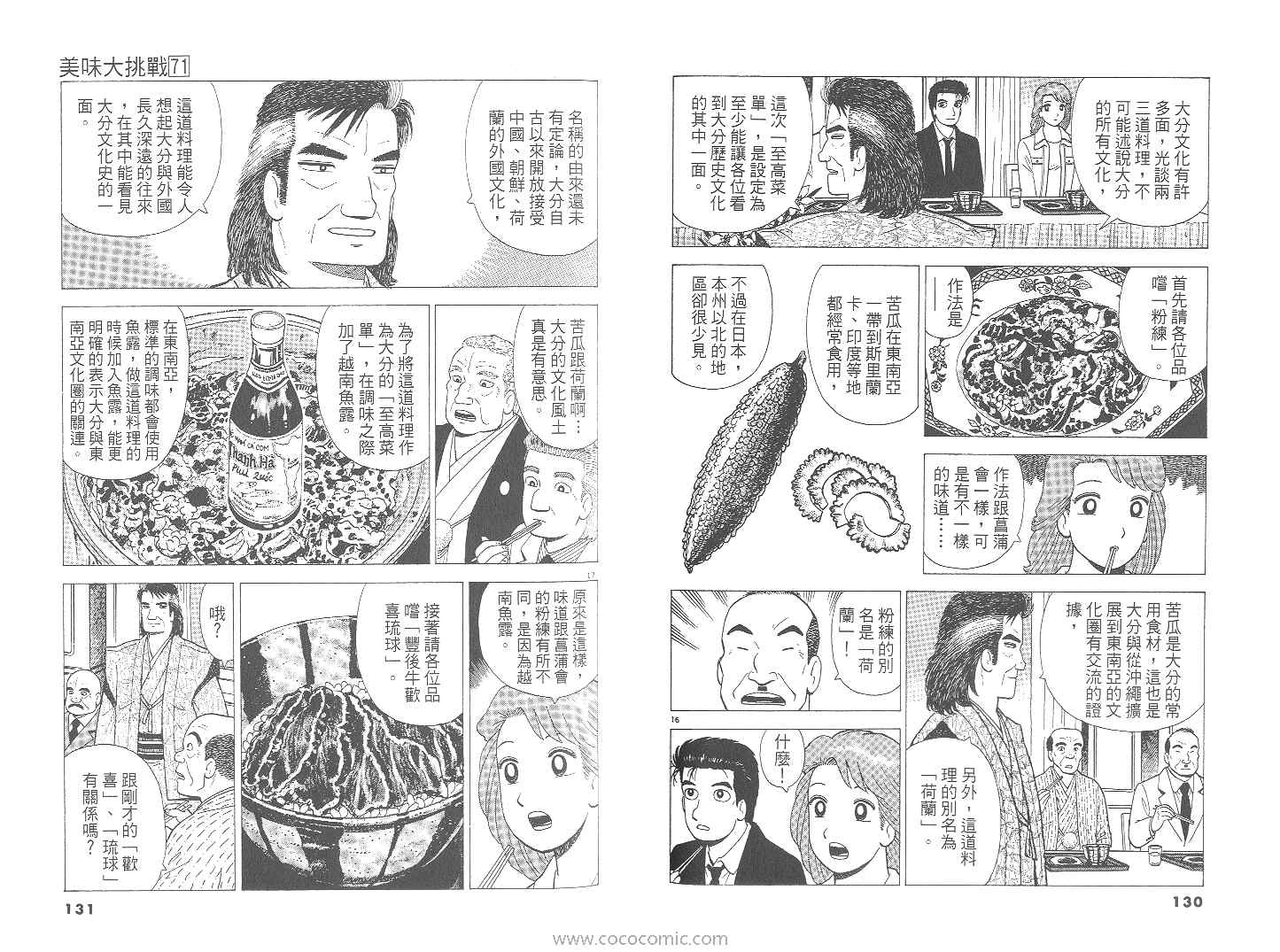 《美味大挑战》漫画最新章节第71卷免费下拉式在线观看章节第【66】张图片