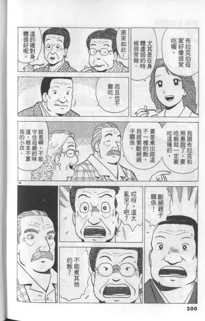 《美味大挑战》漫画最新章节第64卷免费下拉式在线观看章节第【200】张图片