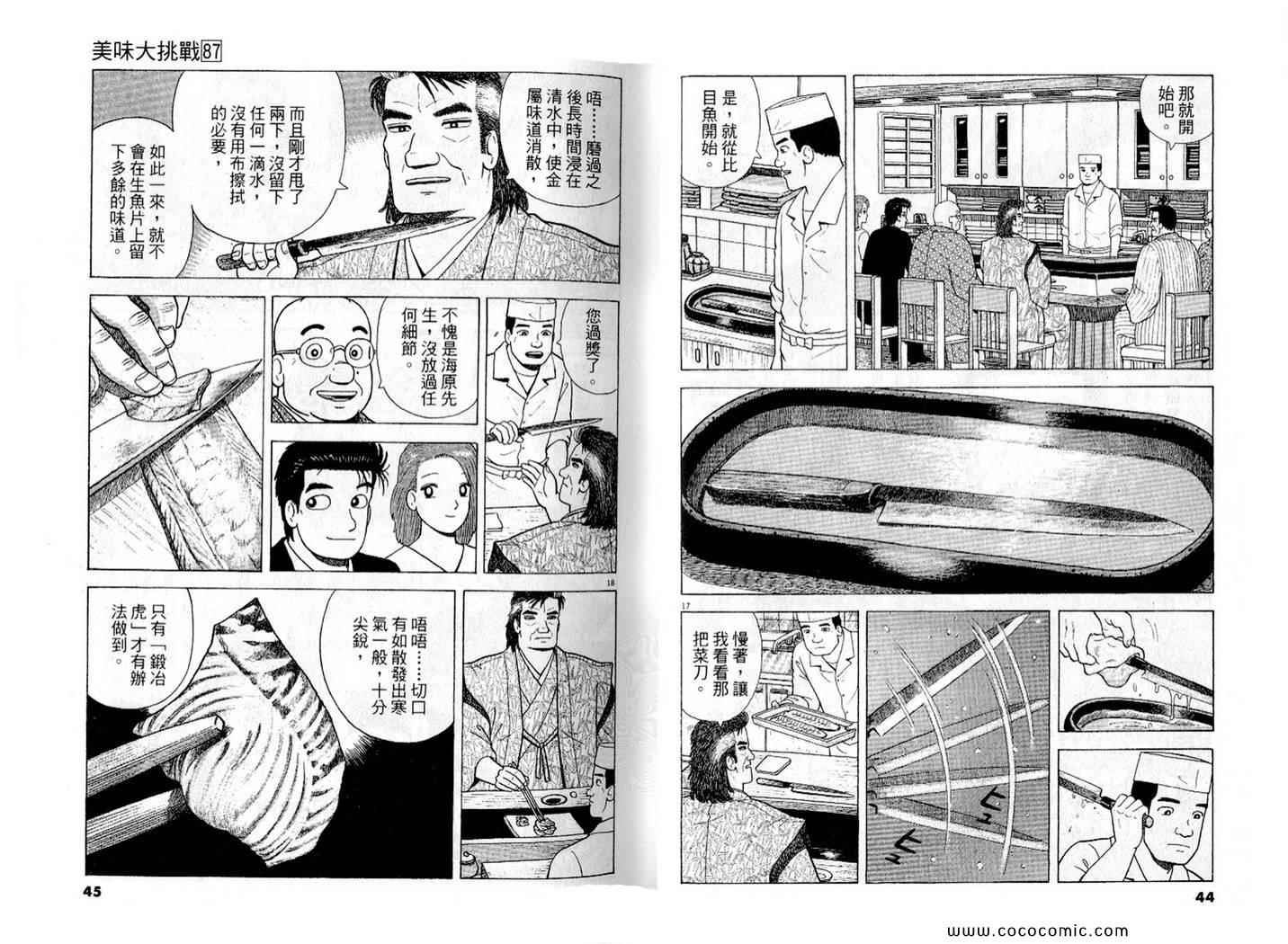 《美味大挑战》漫画最新章节第87卷免费下拉式在线观看章节第【23】张图片