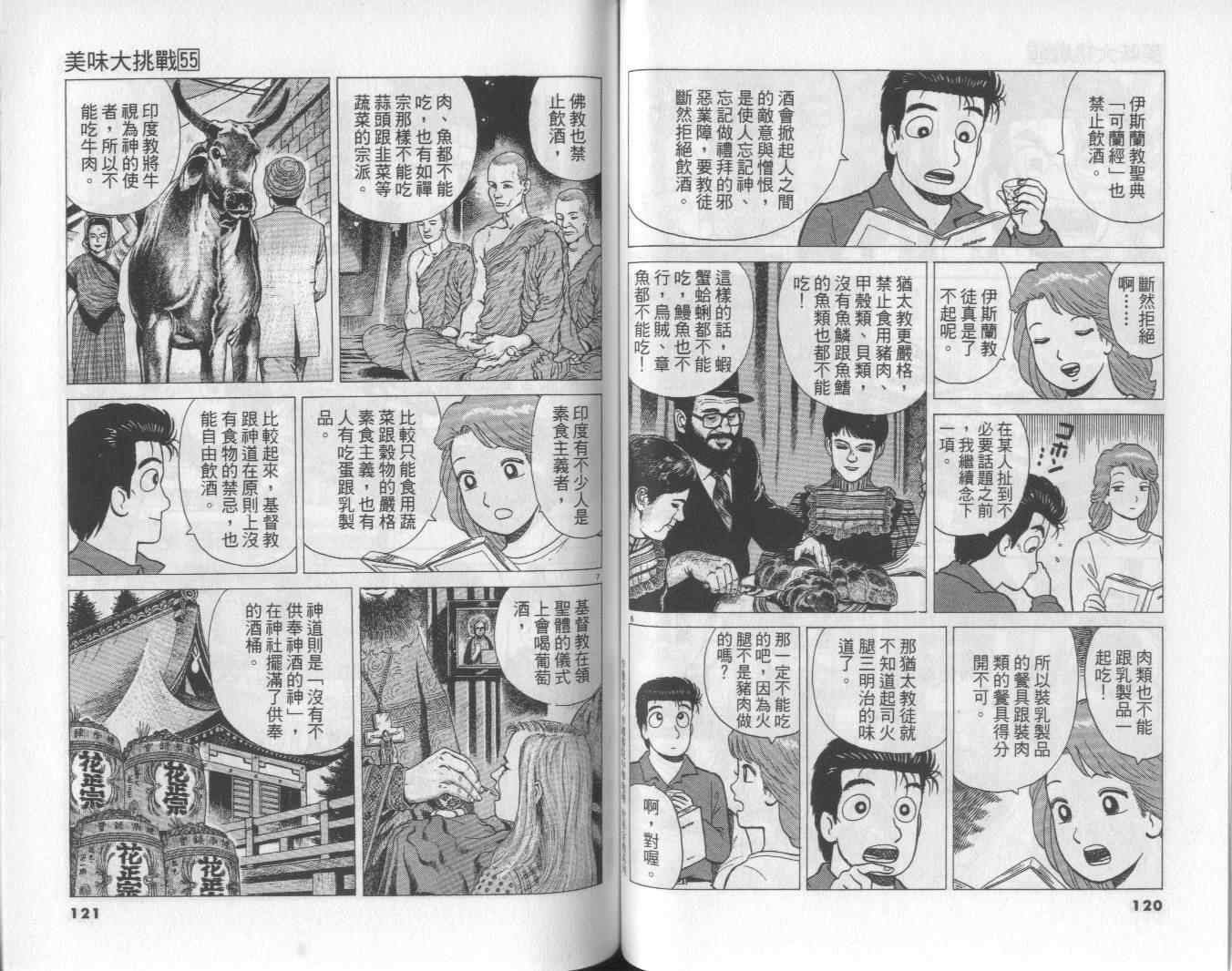 《美味大挑战》漫画最新章节第55卷免费下拉式在线观看章节第【61】张图片