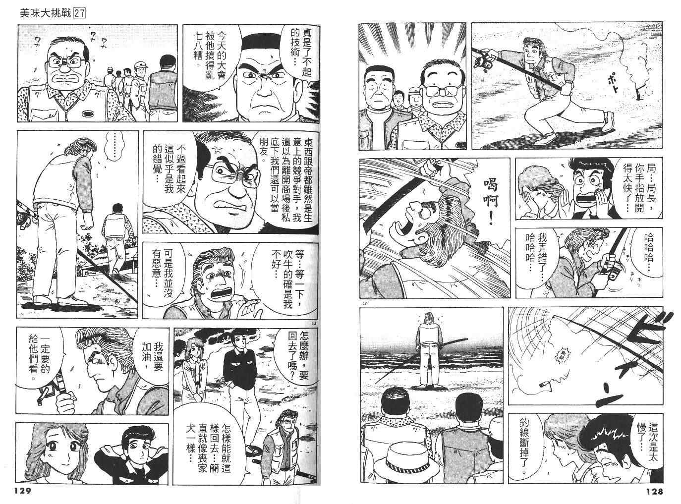 《美味大挑战》漫画最新章节第27卷免费下拉式在线观看章节第【66】张图片