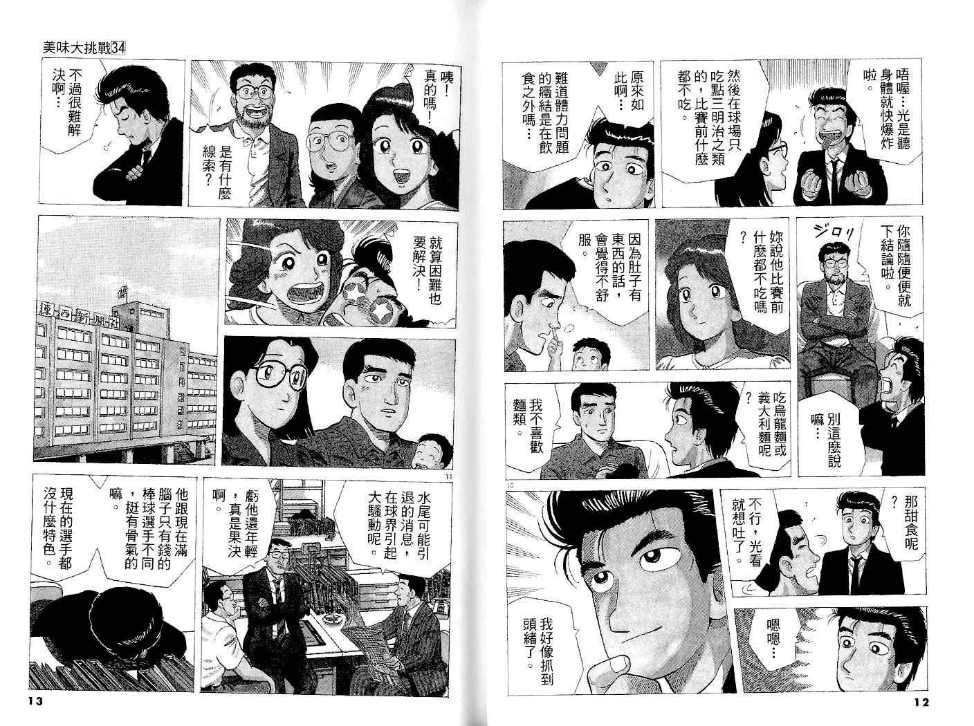 《美味大挑战》漫画最新章节第34卷免费下拉式在线观看章节第【7】张图片