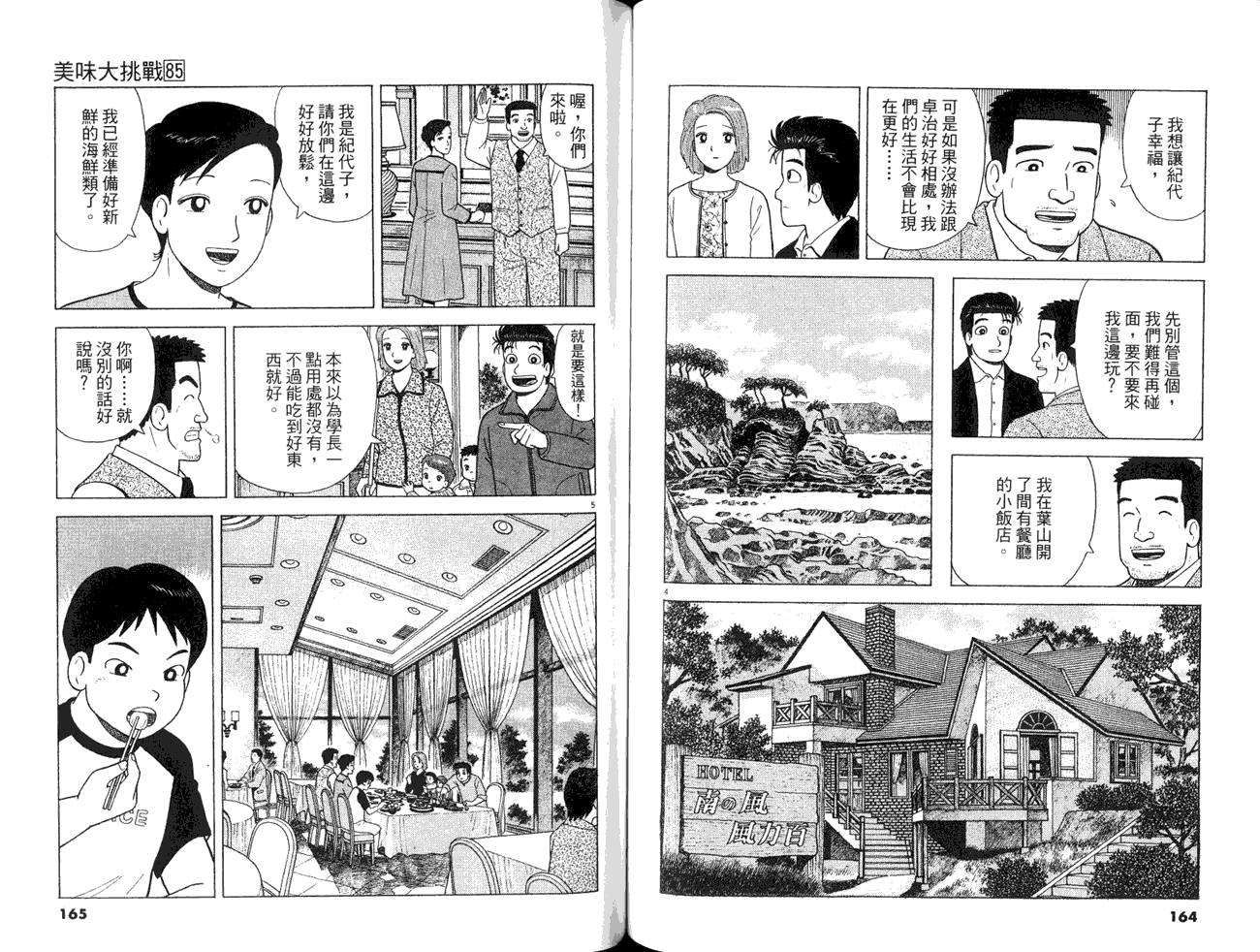 《美味大挑战》漫画最新章节第85卷免费下拉式在线观看章节第【84】张图片