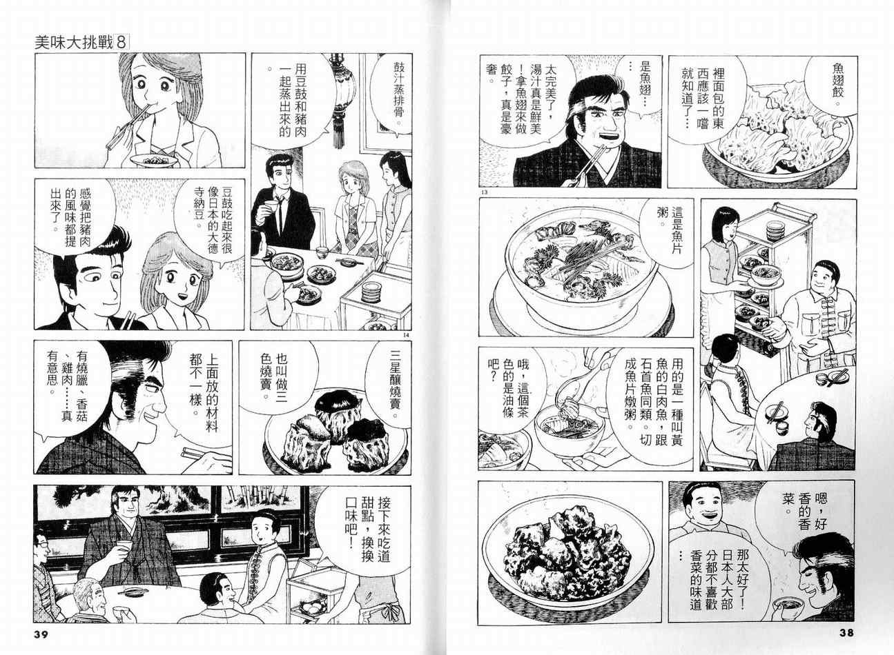 《美味大挑战》漫画最新章节第8卷免费下拉式在线观看章节第【21】张图片