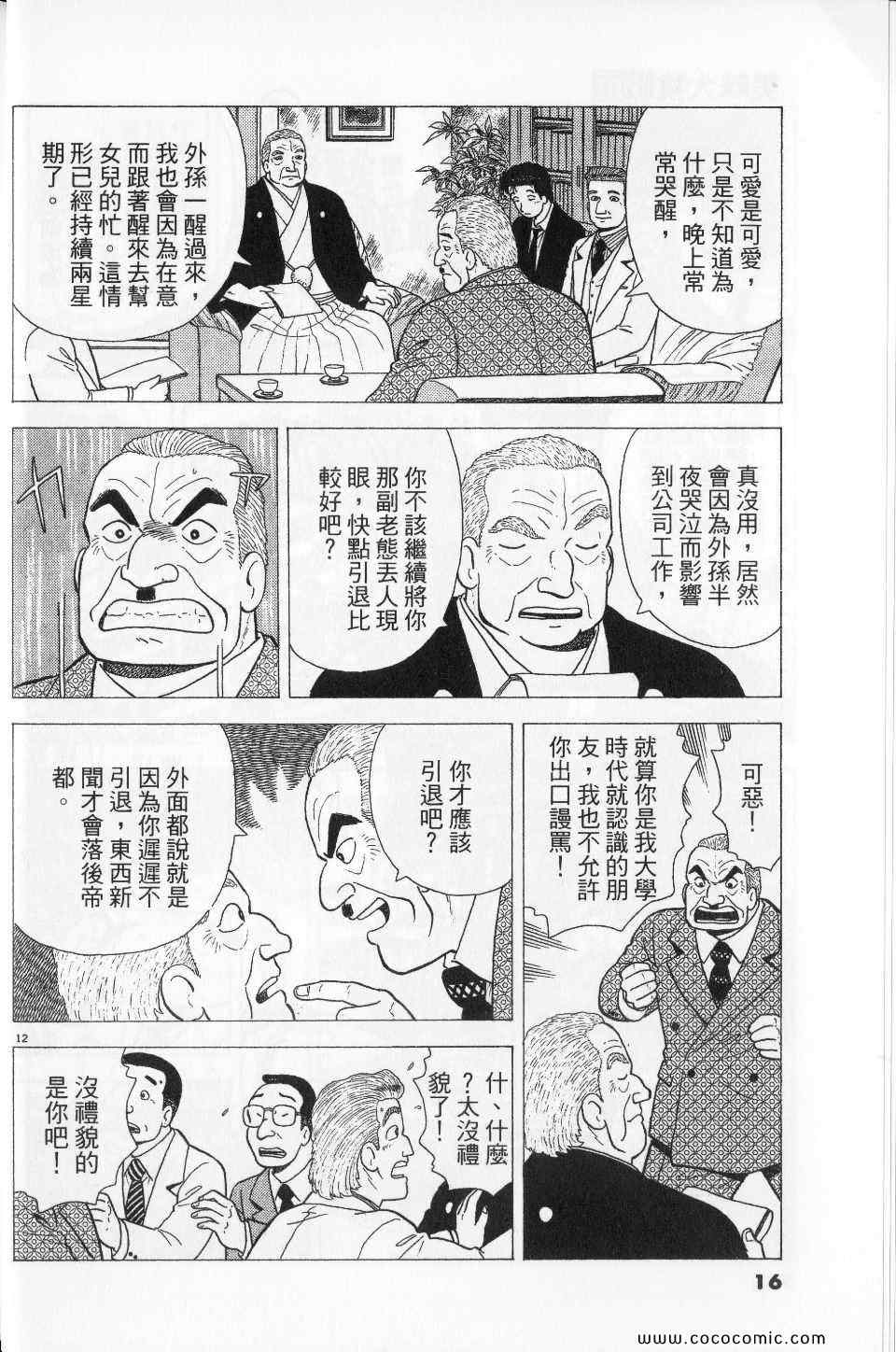 《美味大挑战》漫画最新章节第76卷免费下拉式在线观看章节第【16】张图片