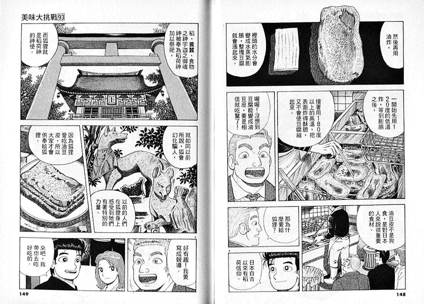 《美味大挑战》漫画最新章节第93卷免费下拉式在线观看章节第【75】张图片