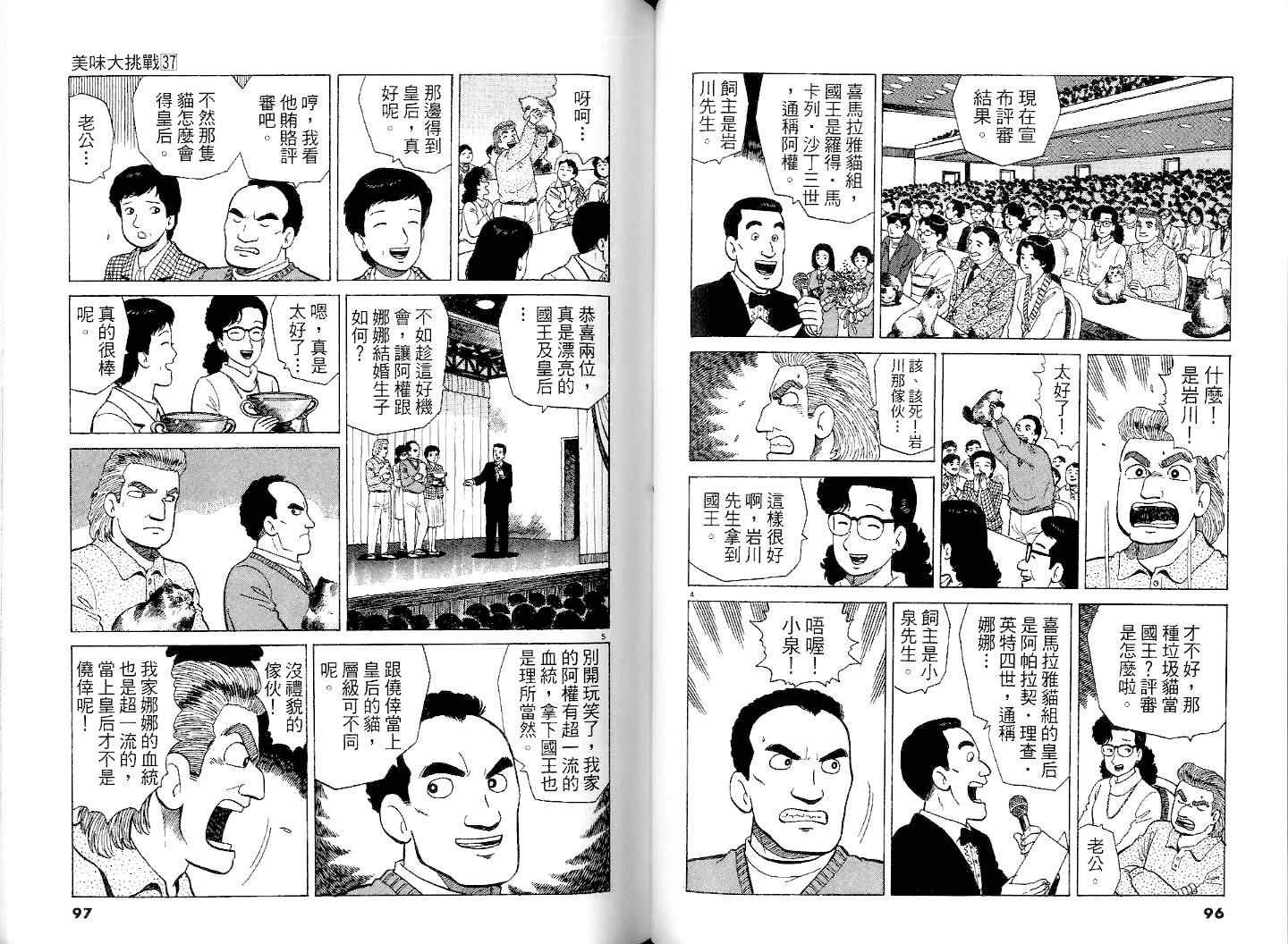 《美味大挑战》漫画最新章节第37卷免费下拉式在线观看章节第【50】张图片