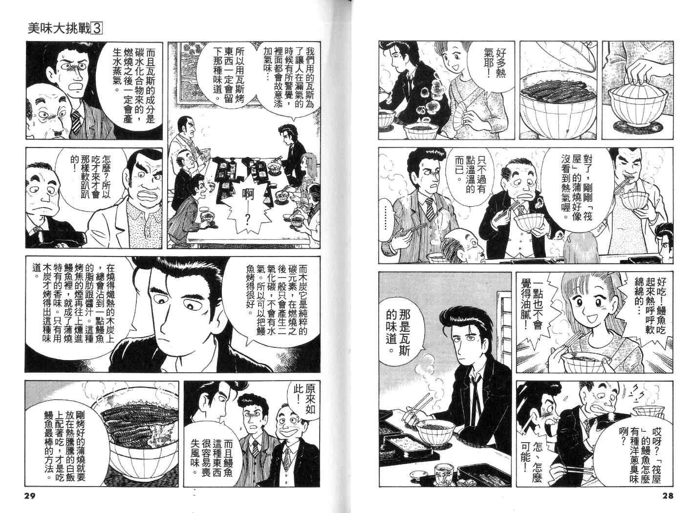 《美味大挑战》漫画最新章节第3卷免费下拉式在线观看章节第【15】张图片