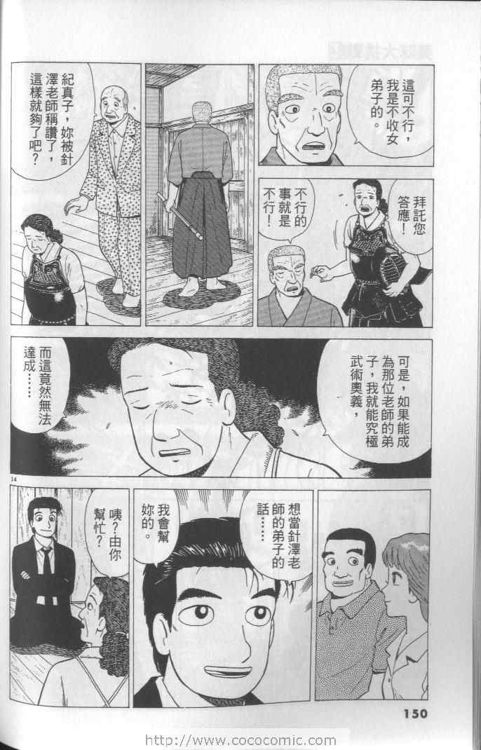 《美味大挑战》漫画最新章节第64卷免费下拉式在线观看章节第【150】张图片