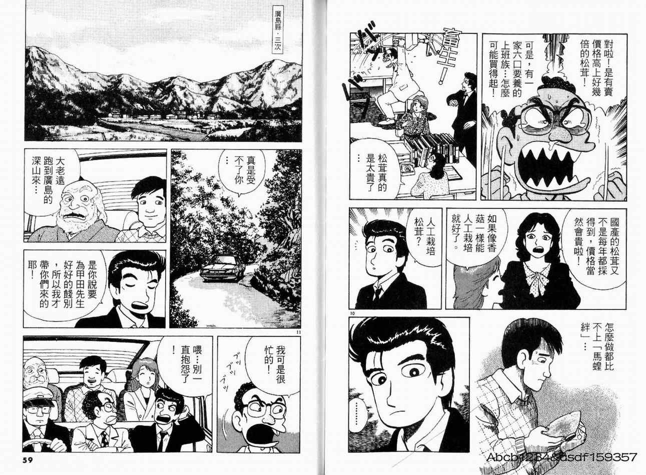 《美味大挑战》漫画最新章节第20卷免费下拉式在线观看章节第【31】张图片