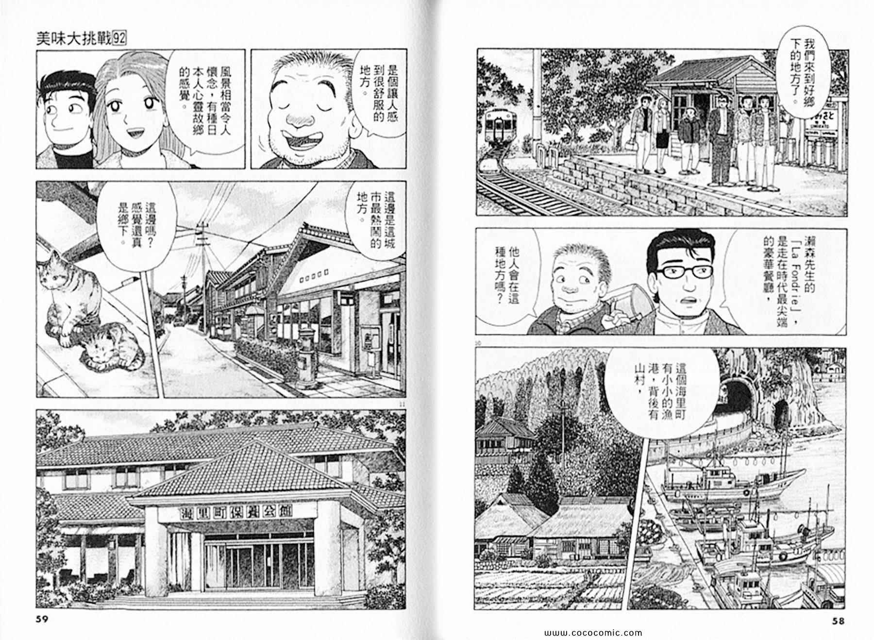 《美味大挑战》漫画最新章节第92卷免费下拉式在线观看章节第【30】张图片