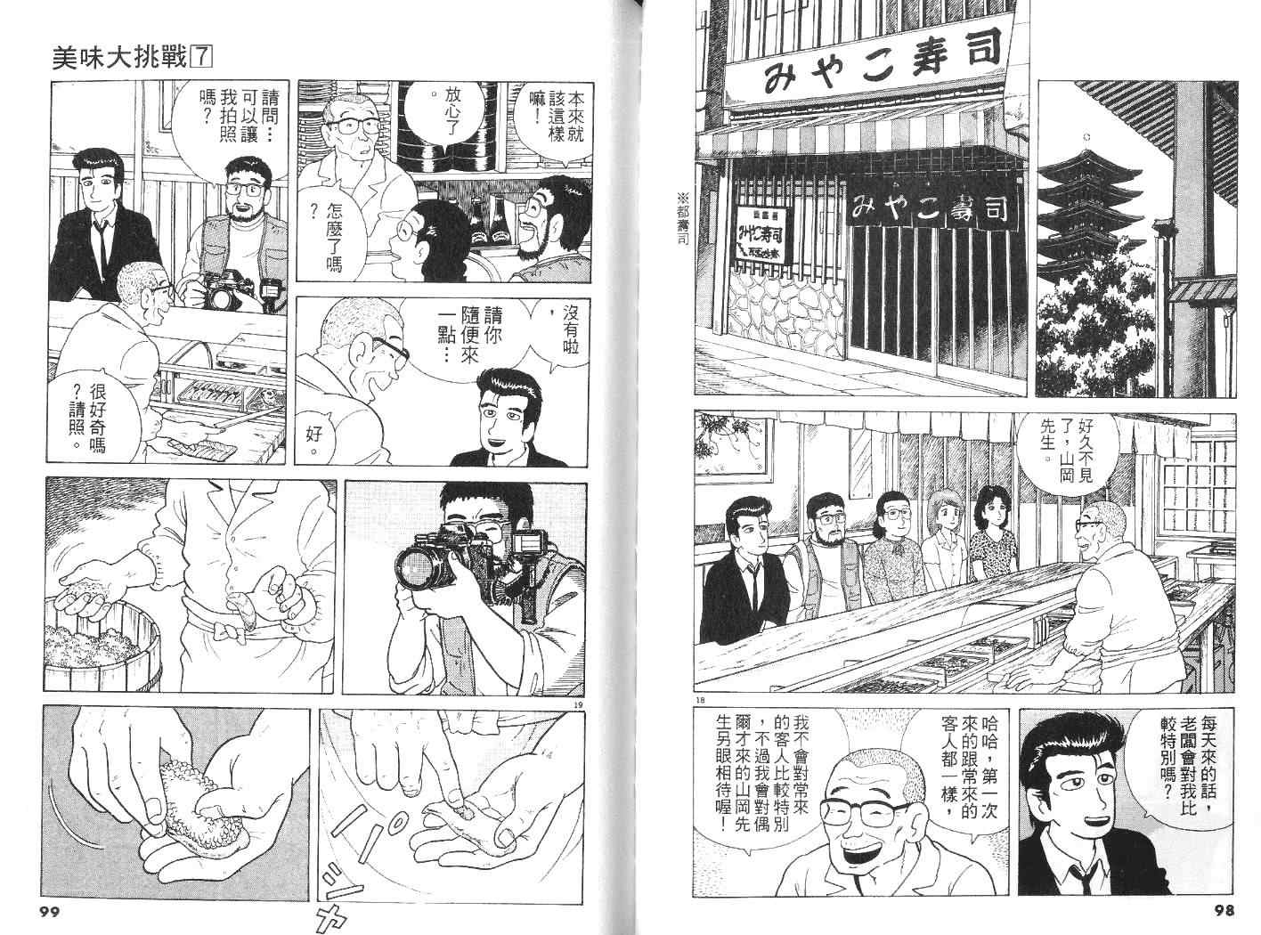 《美味大挑战》漫画最新章节第7卷免费下拉式在线观看章节第【50】张图片