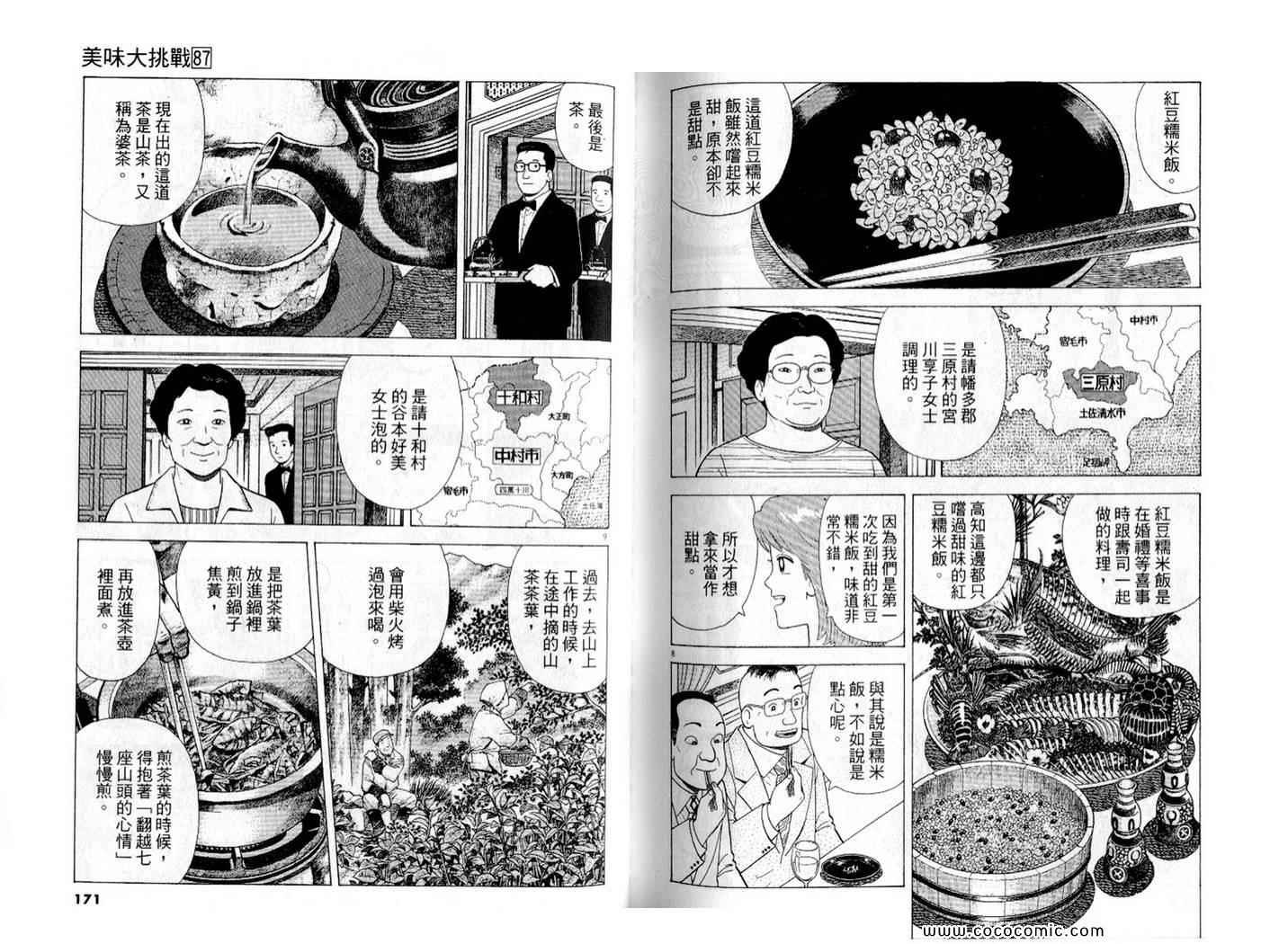 《美味大挑战》漫画最新章节第87卷免费下拉式在线观看章节第【87】张图片