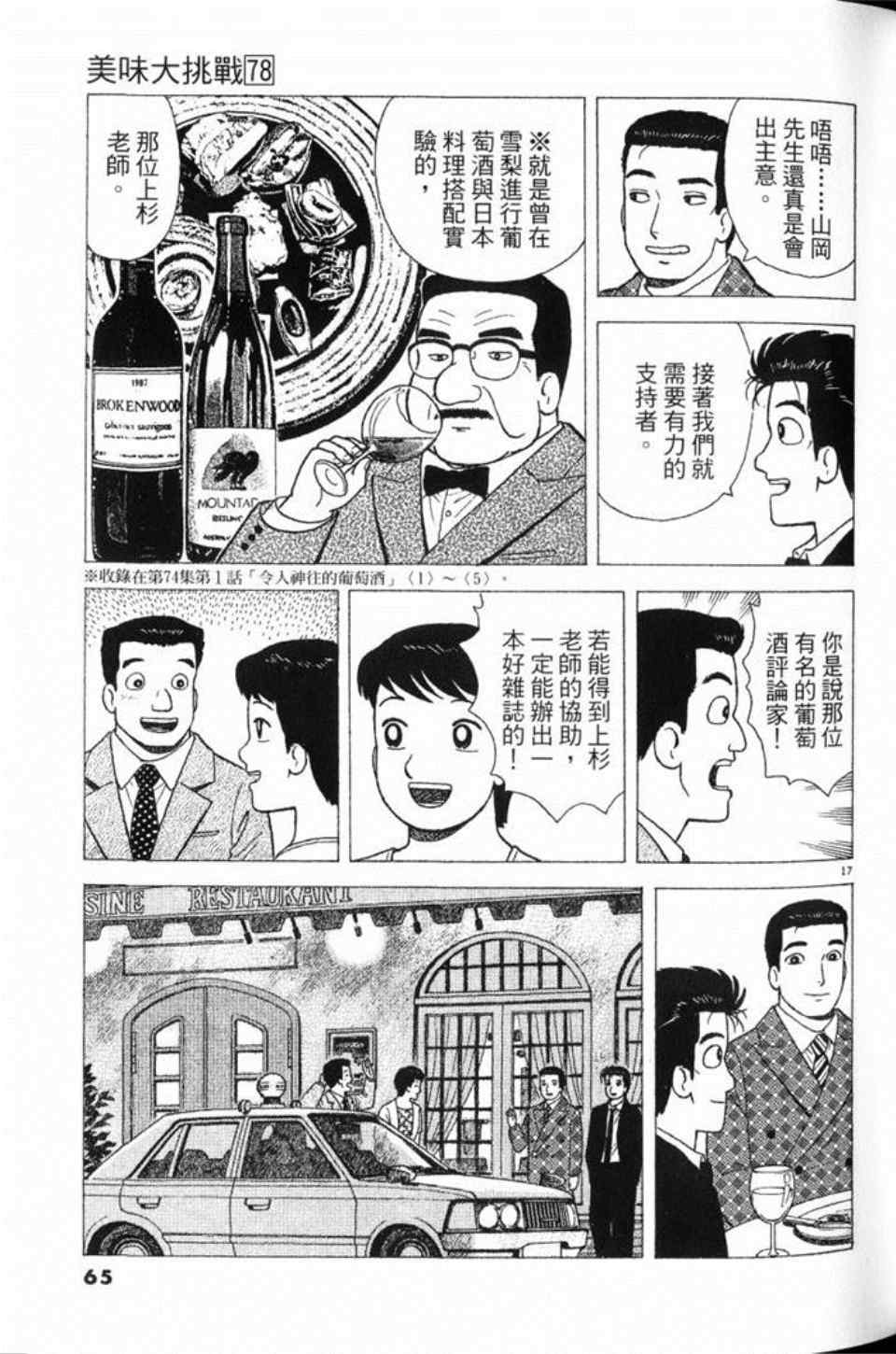 《美味大挑战》漫画最新章节第78卷免费下拉式在线观看章节第【66】张图片