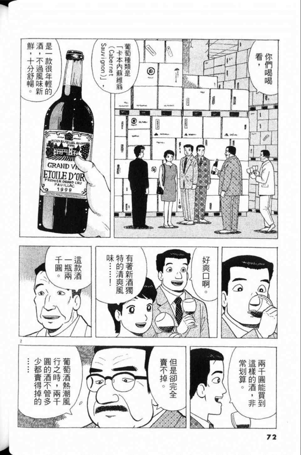 《美味大挑战》漫画最新章节第78卷免费下拉式在线观看章节第【73】张图片