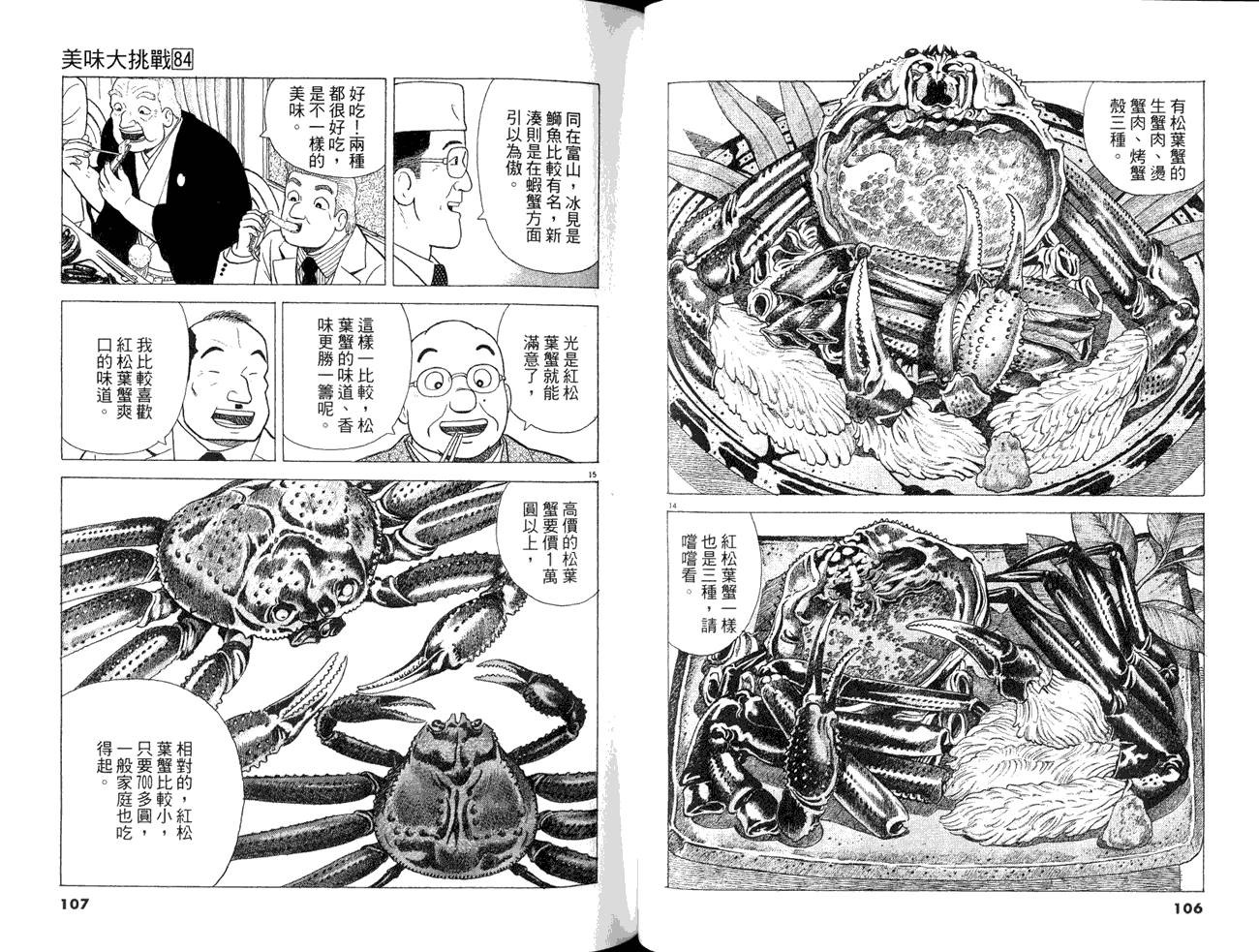 《美味大挑战》漫画最新章节第84卷免费下拉式在线观看章节第【55】张图片