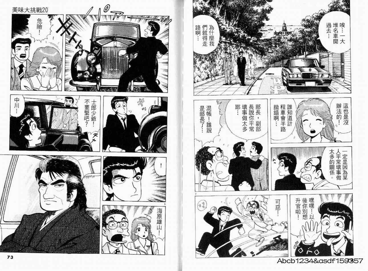 《美味大挑战》漫画最新章节第20卷免费下拉式在线观看章节第【38】张图片