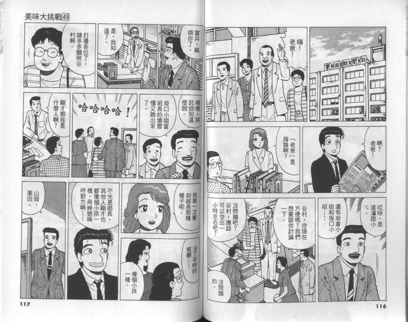 《美味大挑战》漫画最新章节第49卷免费下拉式在线观看章节第【60】张图片