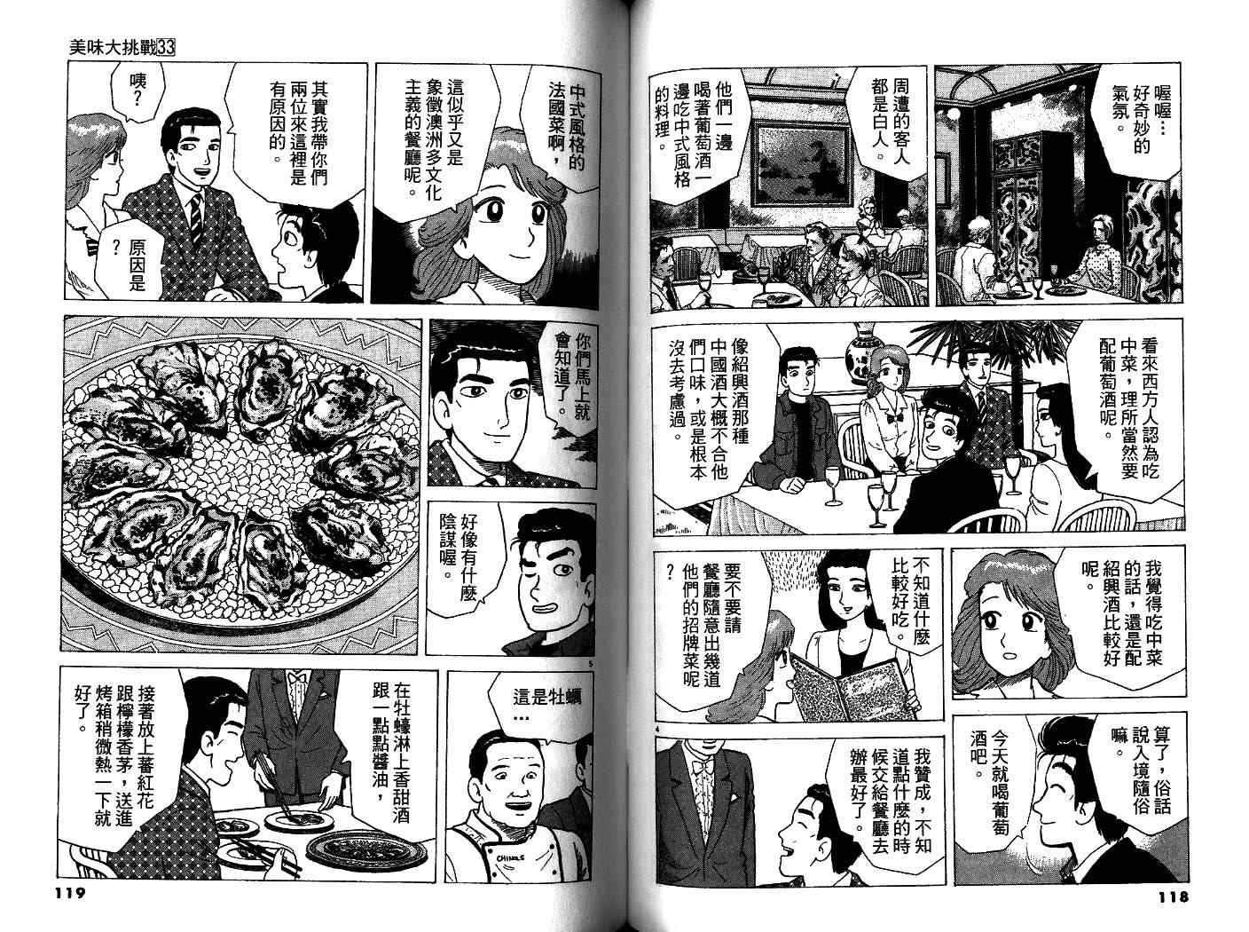 《美味大挑战》漫画最新章节第33卷免费下拉式在线观看章节第【61】张图片