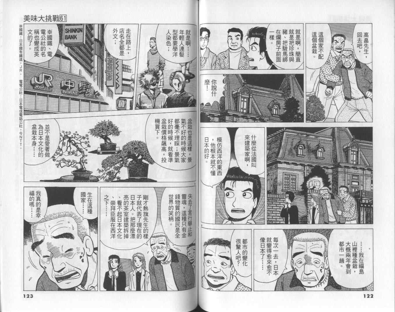 《美味大挑战》漫画最新章节第61卷免费下拉式在线观看章节第【62】张图片