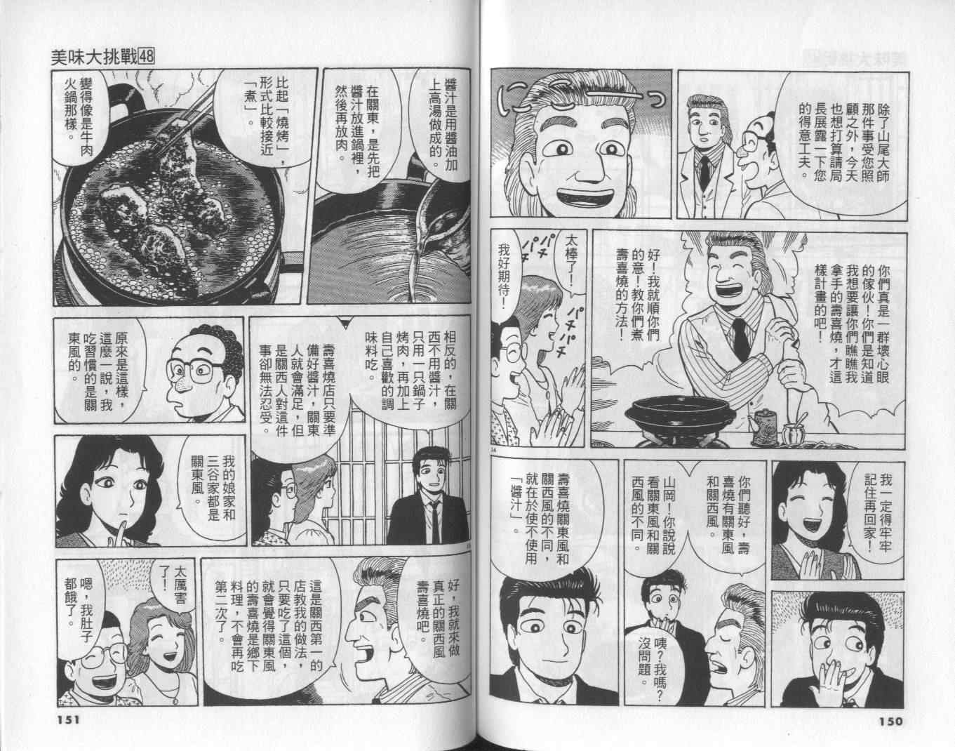 《美味大挑战》漫画最新章节第48卷免费下拉式在线观看章节第【76】张图片