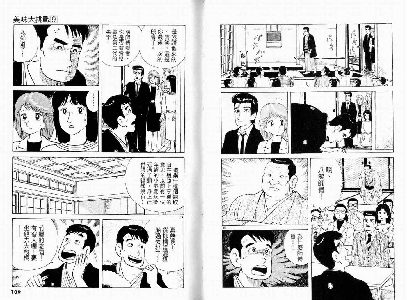 《美味大挑战》漫画最新章节第9卷免费下拉式在线观看章节第【56】张图片