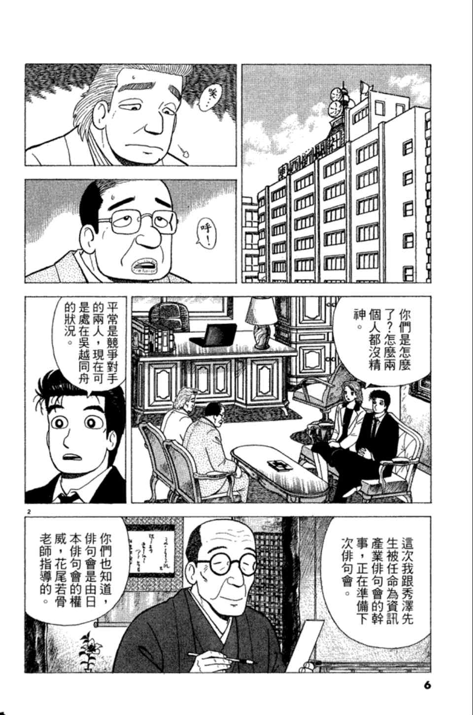 《美味大挑战》漫画最新章节第83卷免费下拉式在线观看章节第【6】张图片