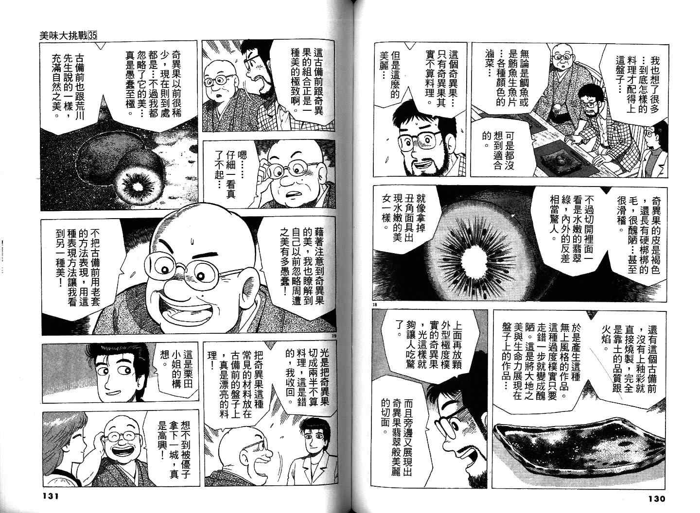 《美味大挑战》漫画最新章节第35卷免费下拉式在线观看章节第【68】张图片