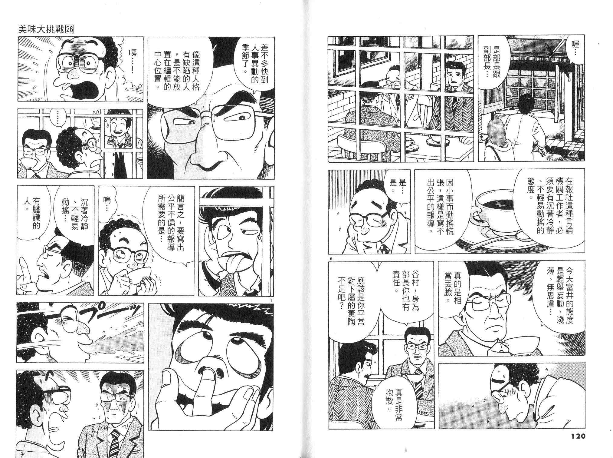 《美味大挑战》漫画最新章节第26卷免费下拉式在线观看章节第【62】张图片