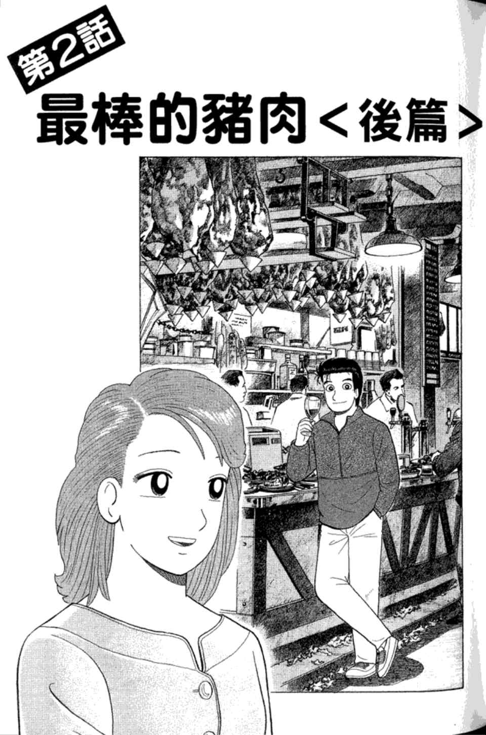 《美味大挑战》漫画最新章节第83卷免费下拉式在线观看章节第【93】张图片