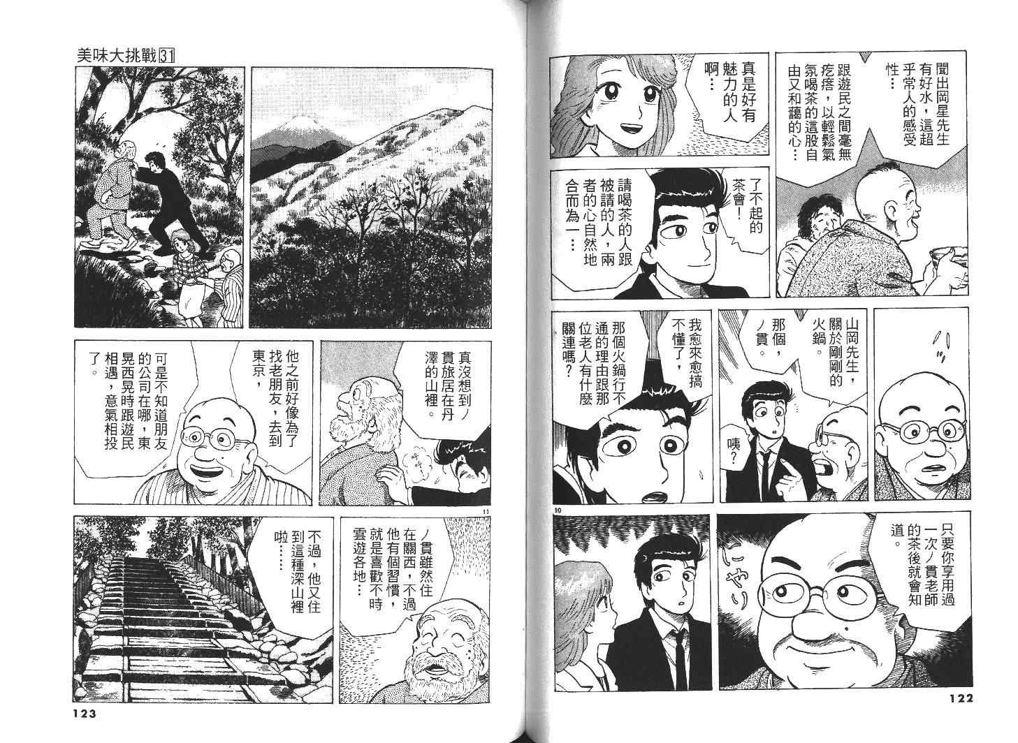 《美味大挑战》漫画最新章节第31卷免费下拉式在线观看章节第【63】张图片